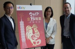 eBay台湾要开电商小学堂　助中小企业跨境