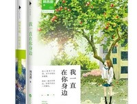 >在你身边的是谁_原创精选